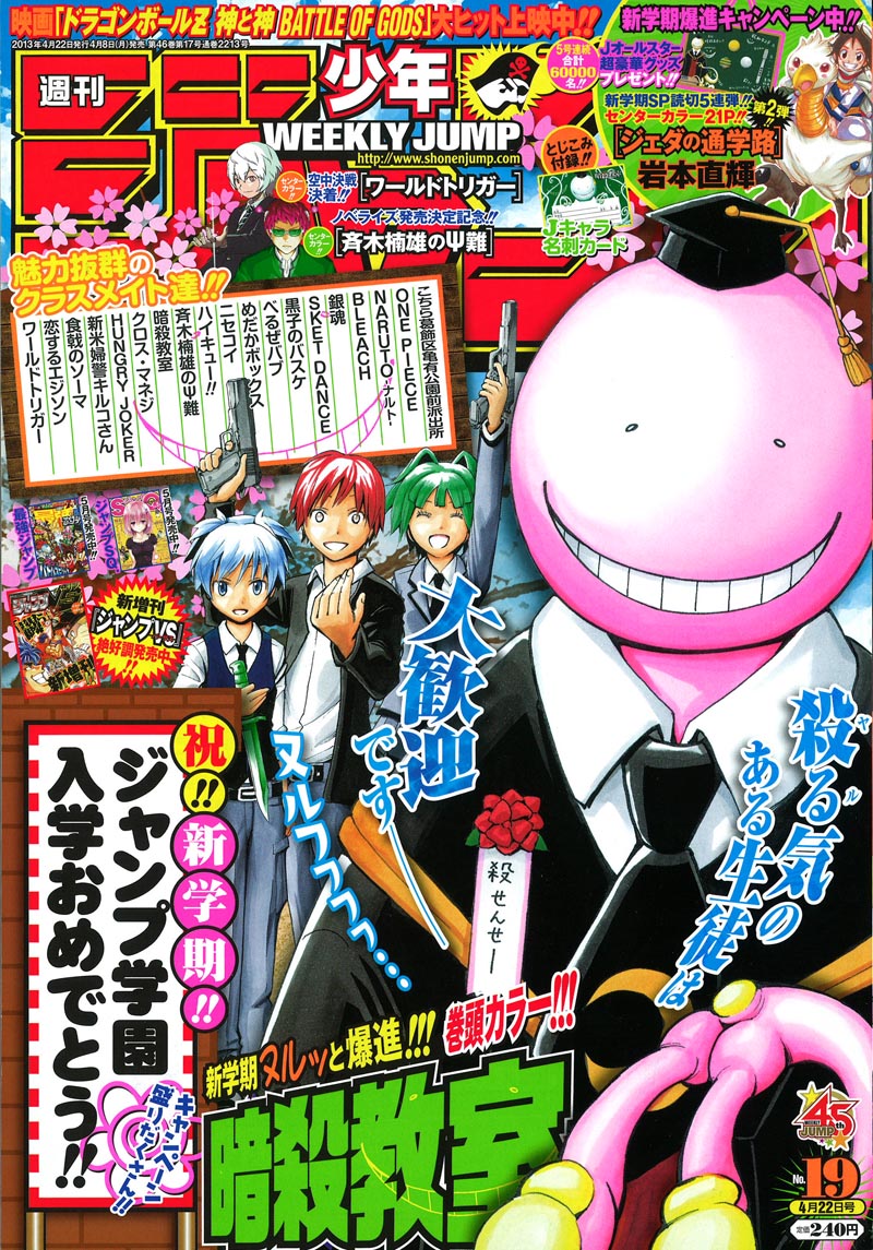 週刊少年ジャンプ19号