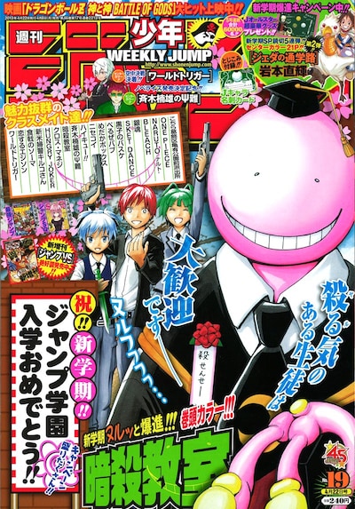 週刊少年ジャンプ19号