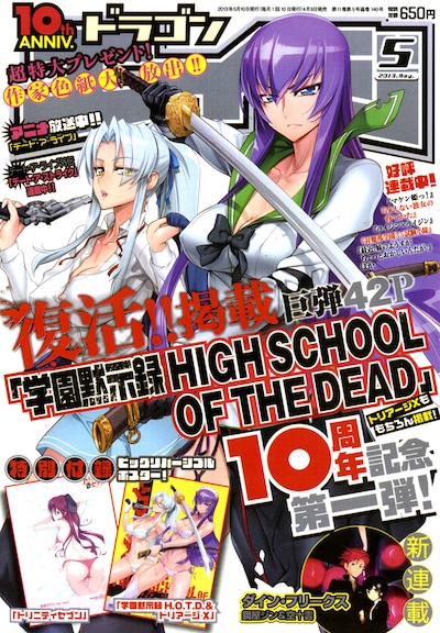 月刊ドラゴンエイジ5月号