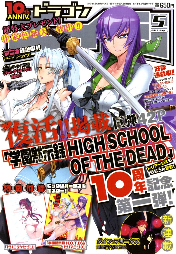 月刊ドラゴンエイジ5月号