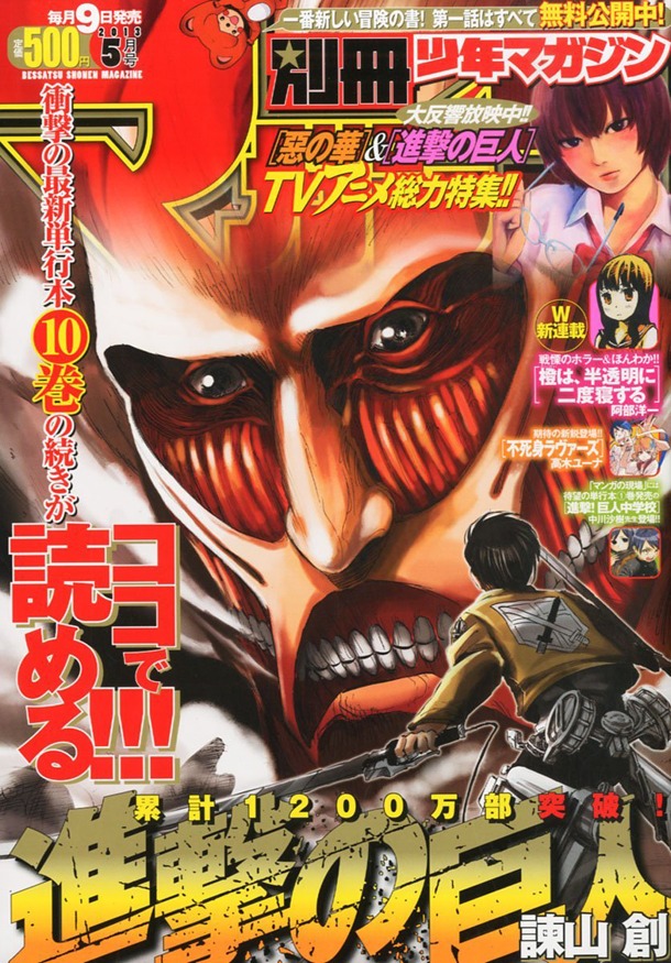 別冊少年マガジン5月号