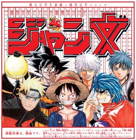 「ジャン文」告知画像 (C)SHUEISHA Inc. All rights reserved.