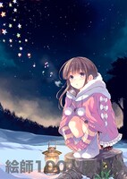 小原トメ太「ふゆのうた」