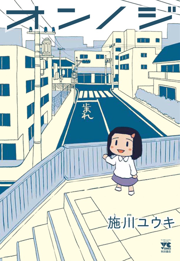 「オンノジ」