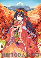 さくら小春「実りの秋」