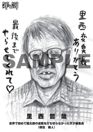 画太郎が感謝の気持ちを込めてペーパーに描いた、月刊コミック＠バンチ編集長の似顔絵。