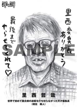 画太郎 罪と罰 最終巻に特典 編集長のヤバい似顔絵配布 コミックナタリー 画太郎 罪と罰 最終巻に特典 編集長のヤバい似顔絵配布 コミックナタリー