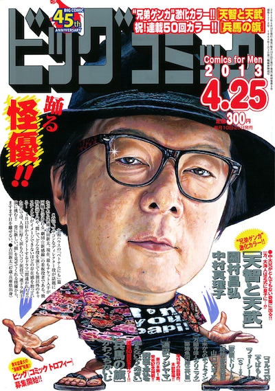 ビッグコミック8号