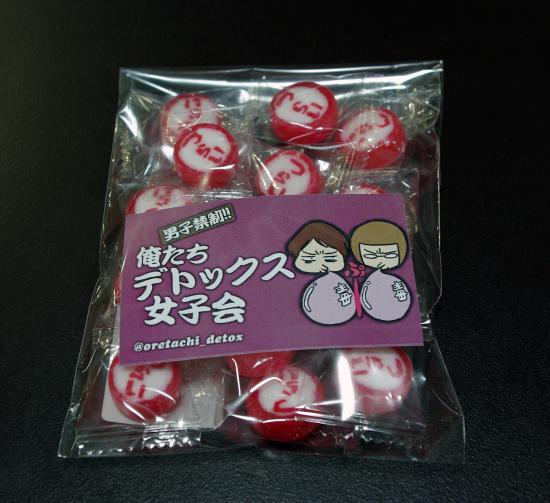 つらい飴