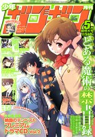 月刊少年ガンガン5月号 (C)KAZUMA KAMACHI/ASCII MEDIA WORKS (C)鎌池和馬/アスキー・メディアワークス/PROJECT-INDEX MOVIE