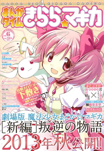 まんがタイムきらら☆マギカVol.6