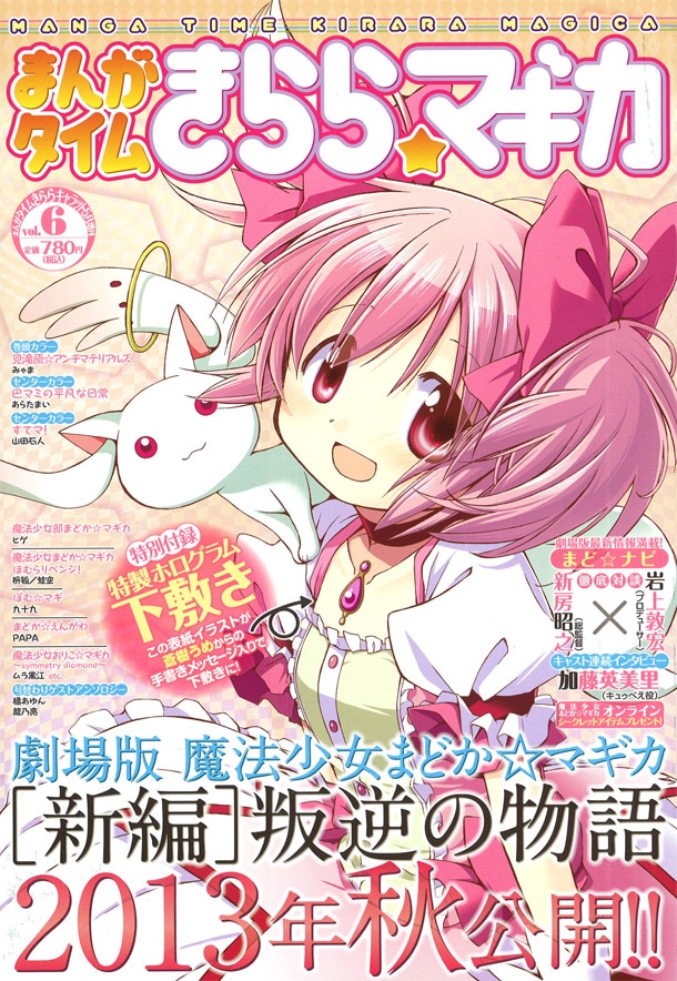 まんがタイムきらら☆マギカVol.6