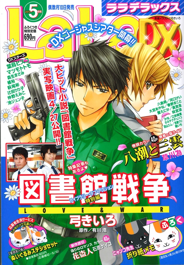 LaLa DX5月号