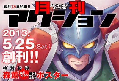 月刊アクションのメインアイコン。(C)臼井儀人・西脇だっと／双葉社