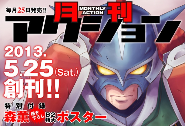 月刊アクションのメインアイコン。(C)臼井儀人・西脇だっと／双葉社