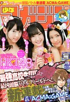週刊少年マガジン19号