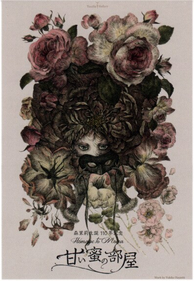 森茉莉 生誕110年記念「甘い蜜の部屋」告知ビジュアル