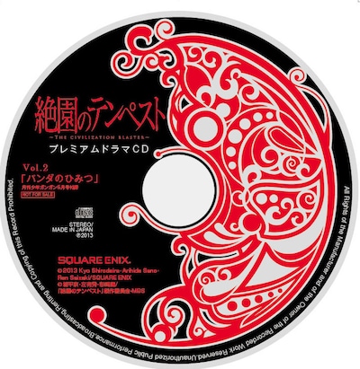 付録の「絶園のテンペスト」プレミアムドラマCD Vol.2 (C)2013 Kyo Shirodaira・Arihide Sano・Ren Saizaki/SQUARE ENIX (C)城平京・左有秀・彩崎廉／「絶園のテンペスト」製作委員会・MBS