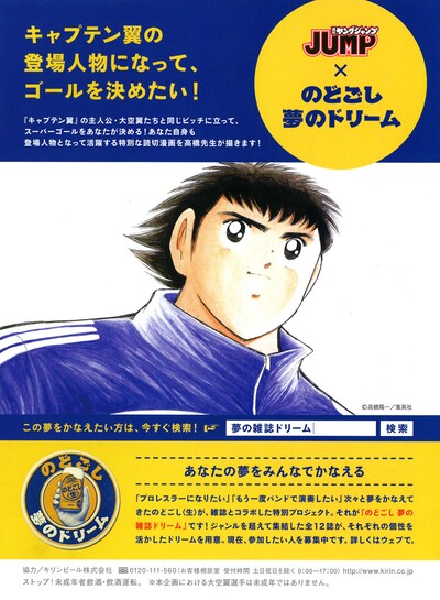 週刊ヤングジャンプ×のどごし〈生〉の告知ページ。