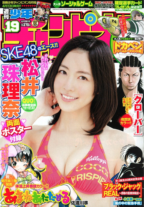 週刊少年チャンピオン19号