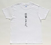 聖☆おにいさん、出家しましたTシャツや箸当たる書店くじ