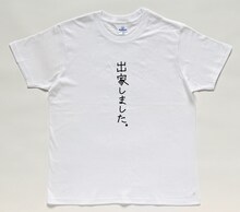 1等のTシャツ。全2種類あるうちの1つ。(C)中村光/講談社