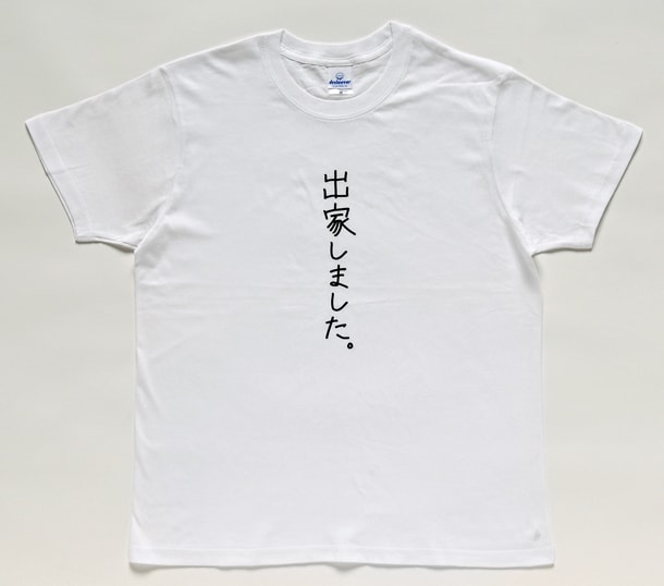 1等のTシャツ。全2種類あるうちの1つ。(C)中村光/講談社