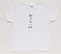 1等のTシャツ。全2種類あるうちの1つ。(C)中村光/講談社