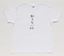 1等のTシャツ。全2種類あるうちの1つ。(C)中村光/講談社
