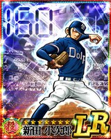 「ドカベン×大甲子園！水島オールスターズ」に登場する、新田小次郎のカード。