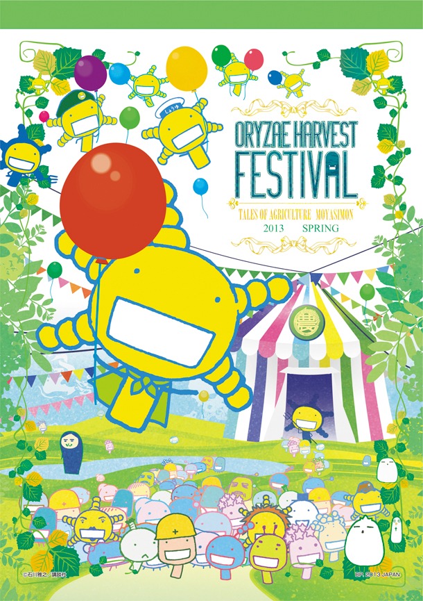 D賞「ステーショナリー～オリゼー大収穫祭オリジナルアート～」の「A5くしゃぽいメモ」。A6シールとセットになっている。(C)石川雅之／講談社