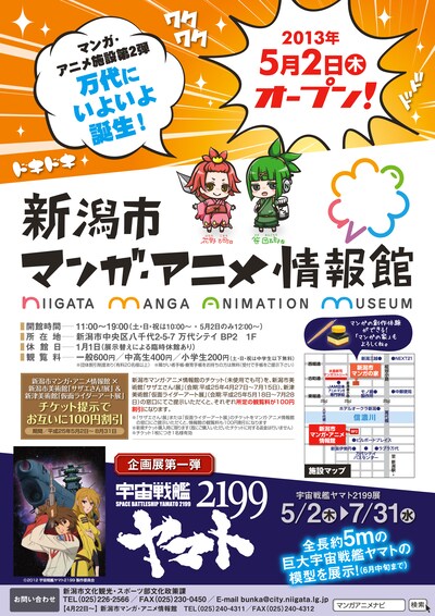「新潟市マンガ・アニメ情報館」チラシ
