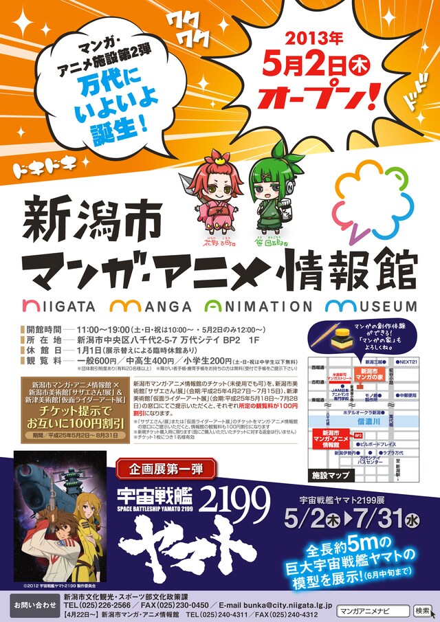 「新潟市マンガ・アニメ情報館」チラシ