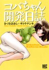きづナン4カ月連続刊行、各巻末で描き下ろしマンガを連載