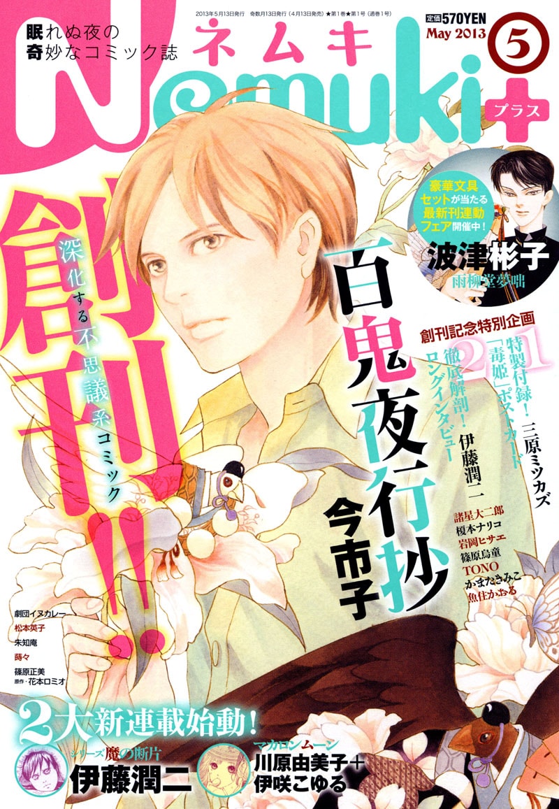 Nemuki＋創刊号