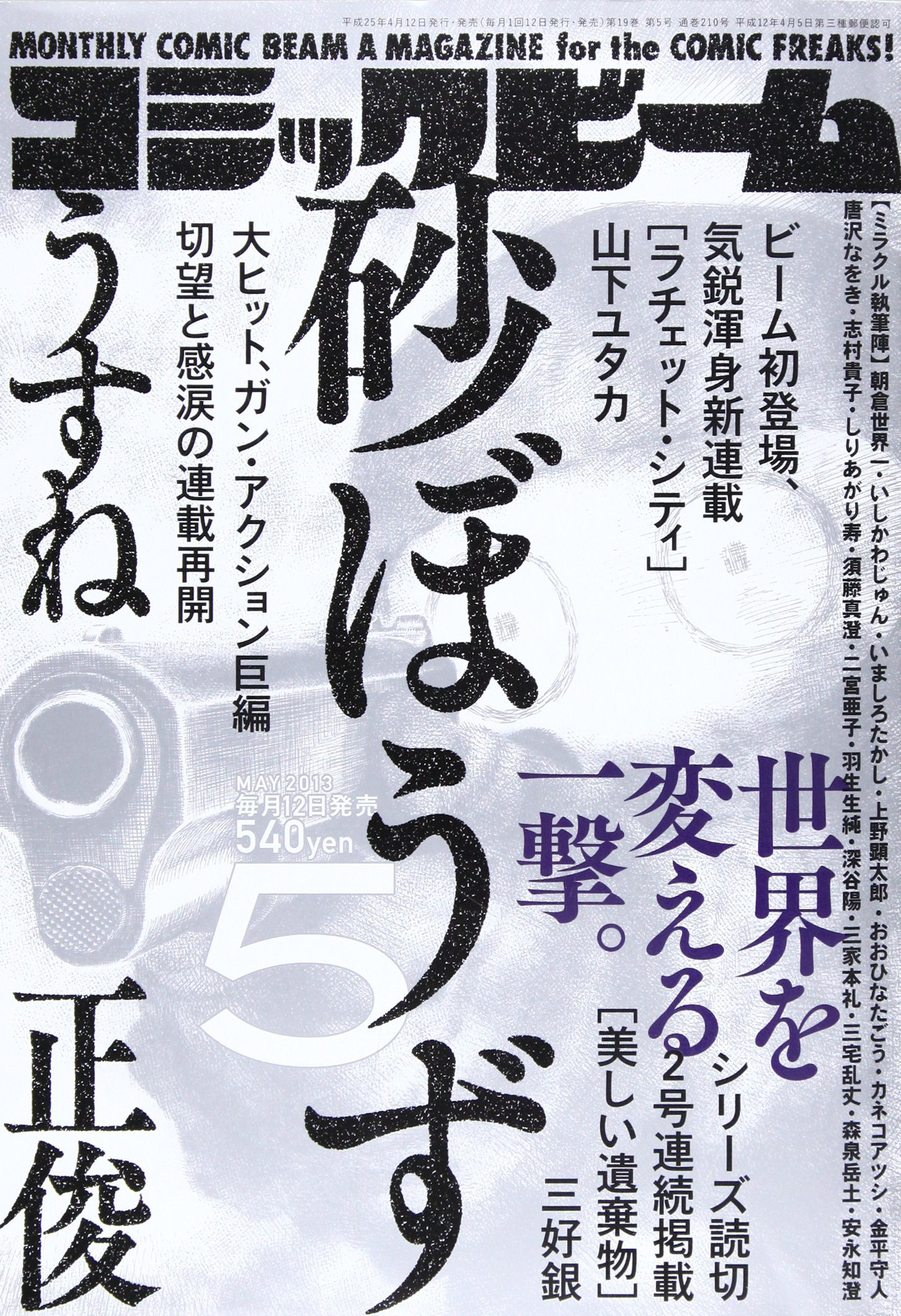 月刊コミックビーム5月号