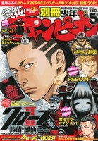 別冊少年チャンピオン5月号