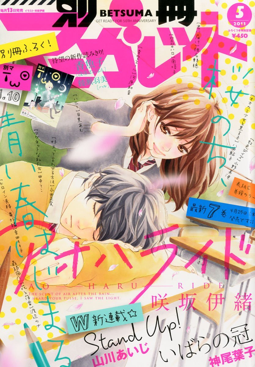 別冊マーガレット5月号