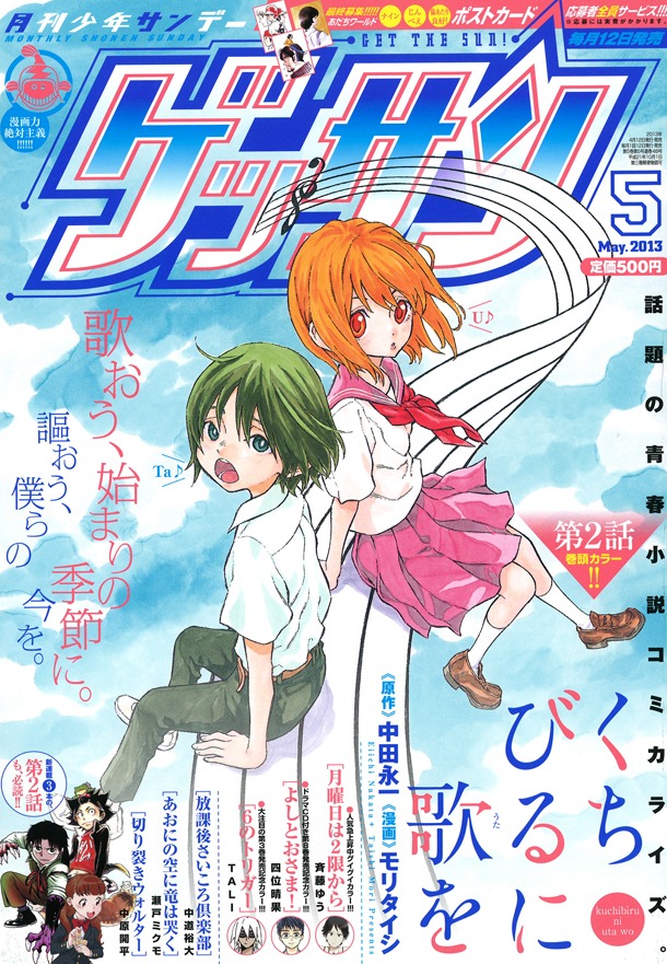 ゲッサン5月号