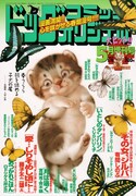 ビッグコミックオリジナル5月増刊号