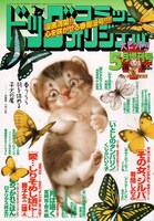 ビッグコミックオリジナル5月増刊号