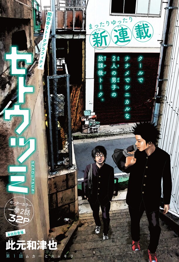 「セトウツミ」扉ページ