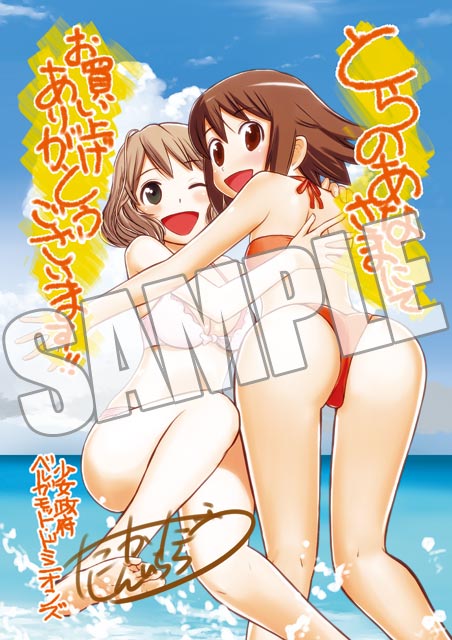 コミックとらのあな特典