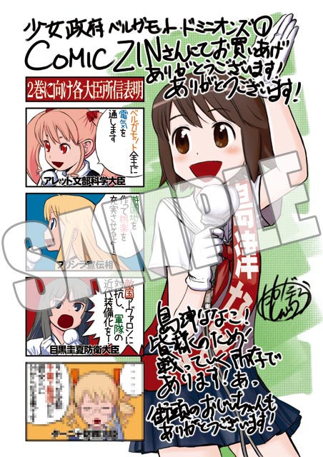 COMIC ZIN特典