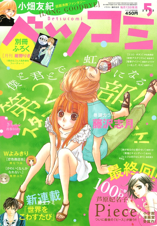 ベツコミ5月号