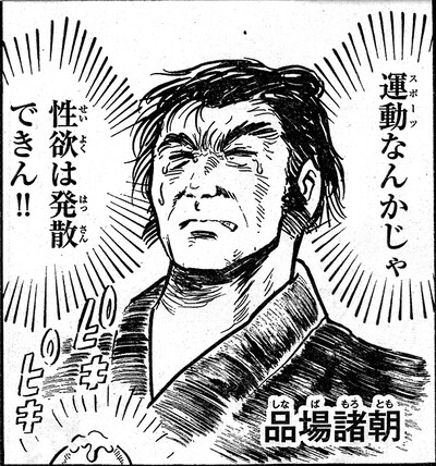 田中圭一「Gのサムライ」の1コマ。