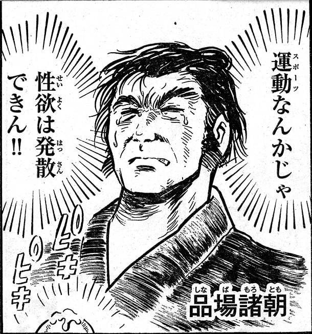 田中圭一「Gのサムライ」の1コマ。