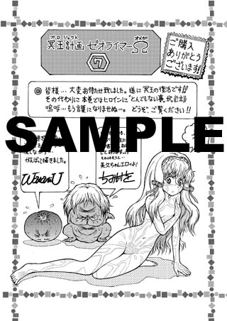 「冥王計画ゼオライマーΩ」7巻用特典