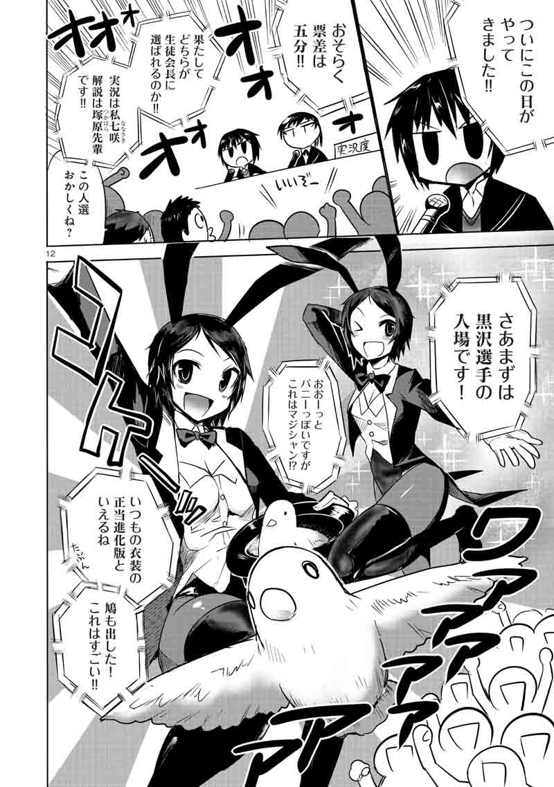 「あまがみっ！SS+ plus」の1ページ。(C)ENTERBRAIN, INC./アマガミSS+製作委員会 (C)2013 pisi