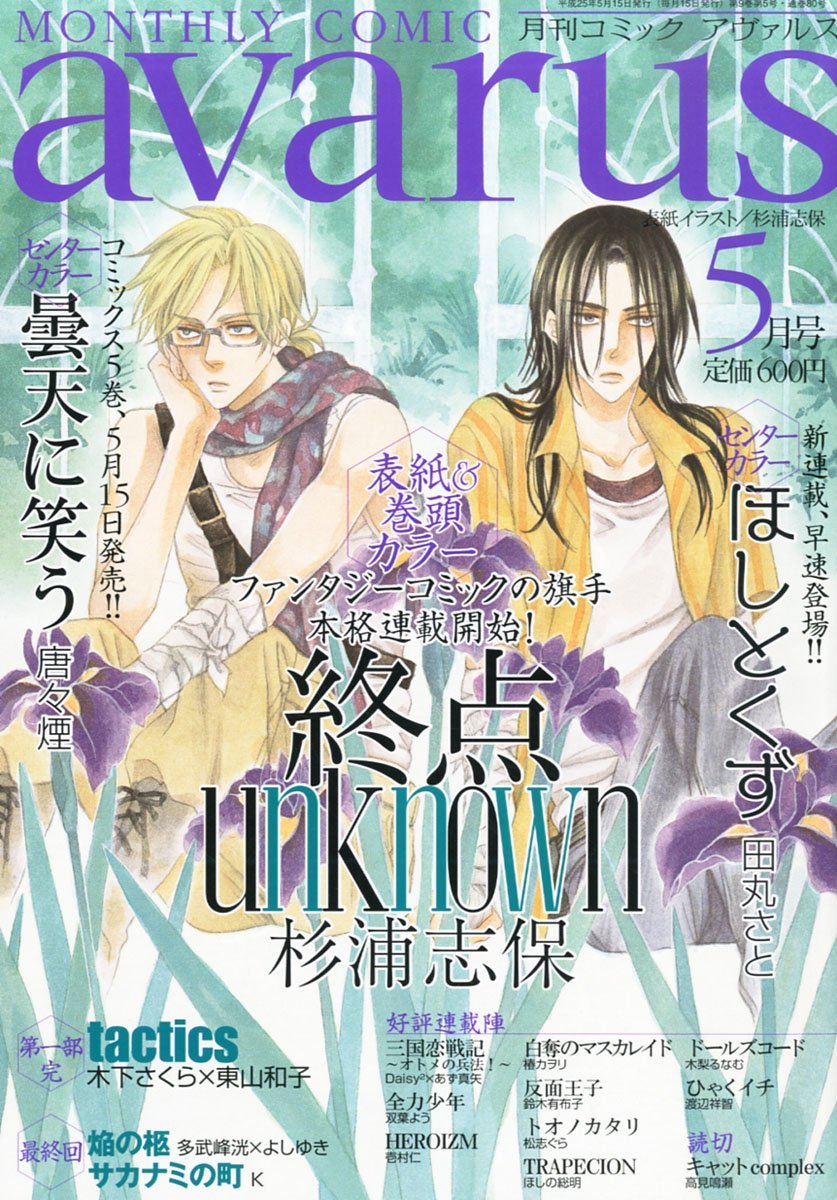 月刊コミックアヴァルス5月号